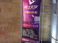 -骑士KTV(红谷滩万达店)