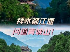 -都江堰景区