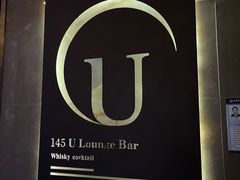 -145号U&Lounge Bar