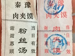-秦豫肉夹馍(骡马市总店)