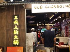 -萍姐火锅·公路夜市(打浦桥日月光店)