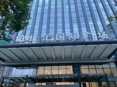 -众独空间沉浸式自习室(三阳路铂仕汇店)