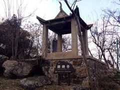 iphone_upload_pic-言子墓