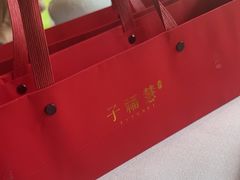 -子福慧(虹桥店)