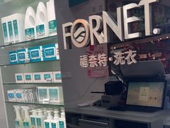 -福奈特洗衣洗鞋(博山路旭辉店)