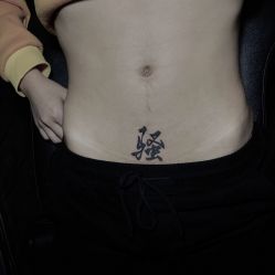 -刺客纹画纹身·洗纹身·穿孔饰品