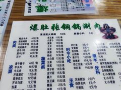 -东兴顺爆肚张