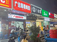 -广达眼镜炖罐(广达店)