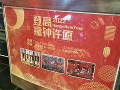 -上海环球金融中心云端足球盛典