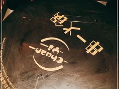 -串一火锅(赛格国际购物中心店)