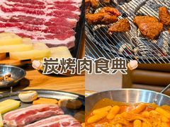 -麻蒲碳烤肉(远景路1号店)