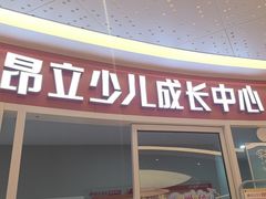 -昂立少儿成长中心(普陀星方汇校区)