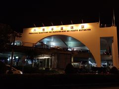 -澳门外港客运码头(轮渡站)