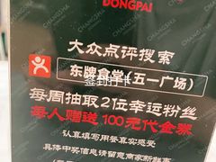 -东排食堂长沙小吃大排档(五一广场店)