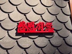 -福成厚江鱼壹号黑金冠好店(群力店)