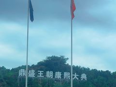 -鼎盛王朝康熙大典实景演出