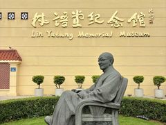 -林语堂纪念馆
