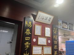 -荣阳楼(山塘街店)