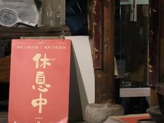 -永乐饭店