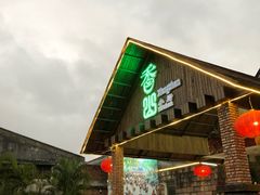 -香山小厨(南联路店)