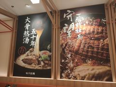 -味千拉面(又一城店)