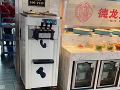 -德龙火锅(松源街直营店)