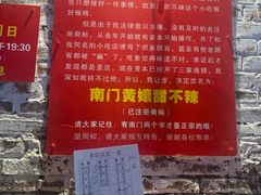 -南门黄孃甜不辣