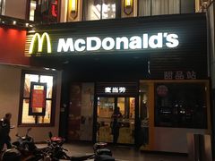 门面-麦当劳(曲阳店)