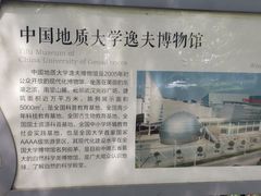 -中国地质大学逸夫博物馆