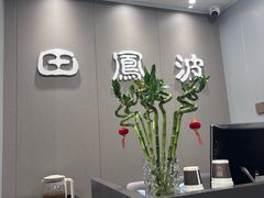 -田凤波推拿.按摩养生(幸福店)