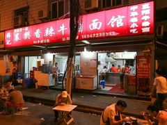 -薛记襄阳香辣牛肉面(平安路店)