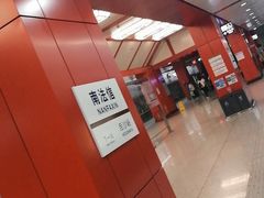 -南法信(地铁站)