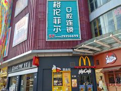 门面-麦当劳(志健广场店)