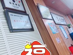 门面-久久元宵(延平路店)