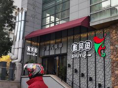 -YUOZUO渝作·川渝冒肚(崂山店)
