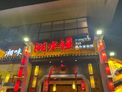 -湘水谣(芙蓉店)
