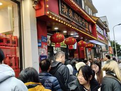 -清泉阁包子铺(中山路店)