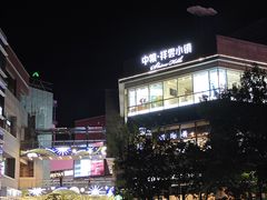 -中粮·祥云小镇