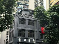 -新华日报营业部旧址