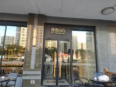 门面-原麦山丘(世纪金源店)