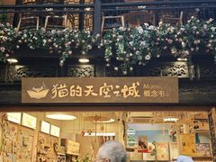-猫的天空之城概念书店(杭州南宋御街店)
