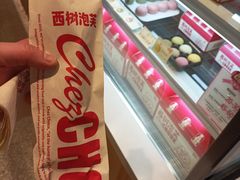 -西树泡芙(静安大悦城店)