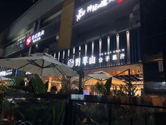 -野萃山·潮汕厚果汁(十亩地店)