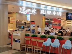-冯四孃乐山跷脚牛肉(皇庭广场店)