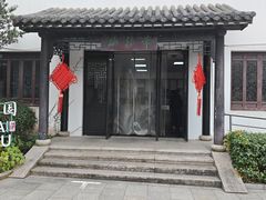-中国湖笔博物馆(莲花庄路)