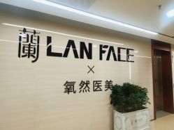 -蘭FACE·海菲秀飞顿Med SPA