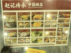 -赵记传承·中国甜品(福州总店)