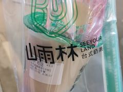 -仙雨林·奶茶鲜果茶(书院巷店)