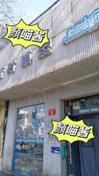 -新时模型(新街口店)