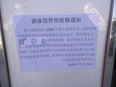 -医科大学游泳馆